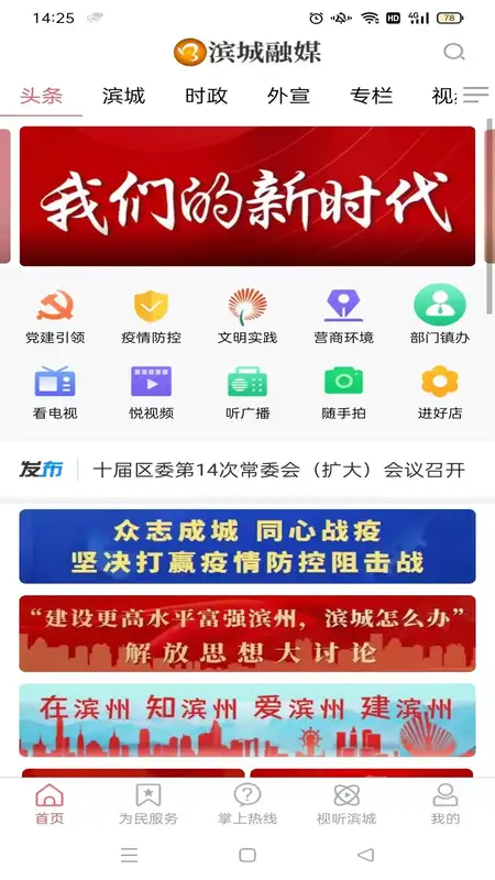 滨城融媒[图1]