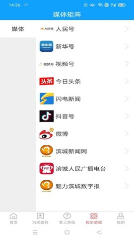 滨城融媒图2