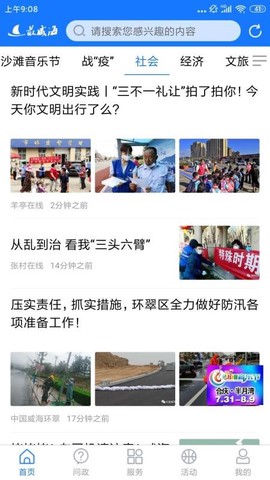 最威海是环翠图3
