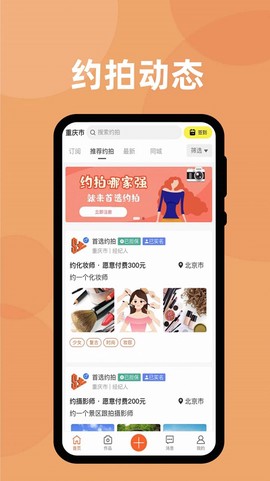 首选约拍图2