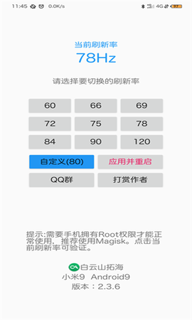 屏幕刷新率[图1]