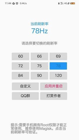 屏幕刷新率图2