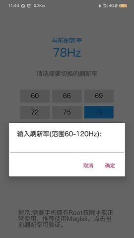 屏幕刷新率图3