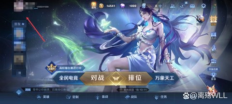 王者荣耀怎么去掉称号