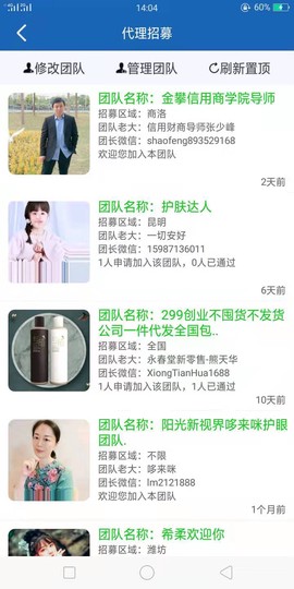 人脉宝典图3