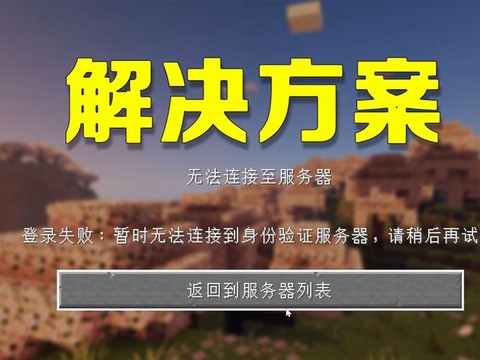 我的世界为什么安装不了[图2]