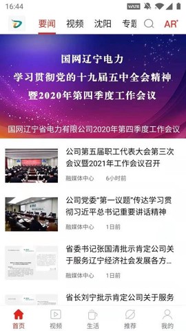 辽电头条图2