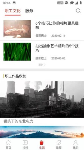 辽电头条图3