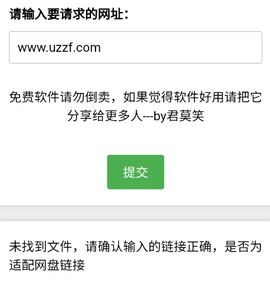 网盘解析工具[图1]