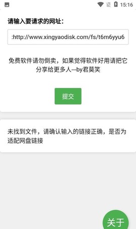网盘解析工具图1