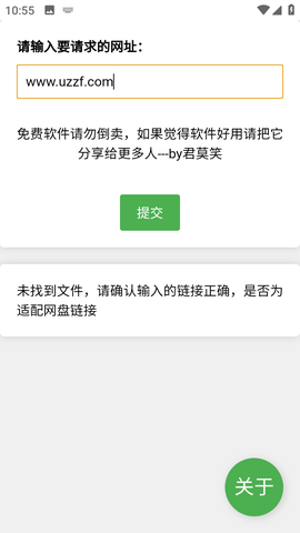 网盘解析工具图3
