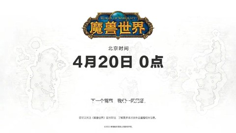 魔兽世界第二部什么时候上映