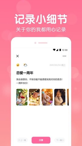 恋爱记录图3
