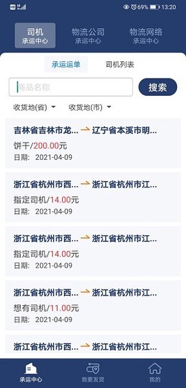 云货主[图1]