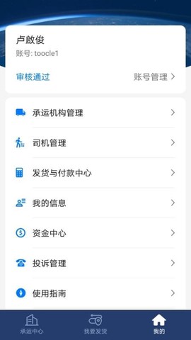 云货主图1