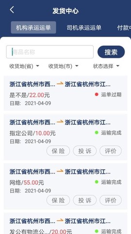 云货主图3