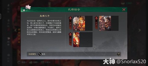 率土之滨4星吴孙坚怎么[图1]