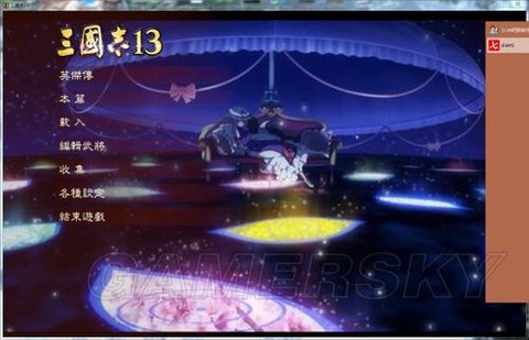 三国志13怎么换成[图2]