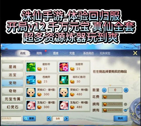 诛仙手游怎么提升血量
