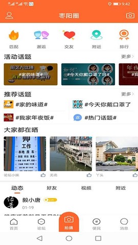 枣阳论坛图1