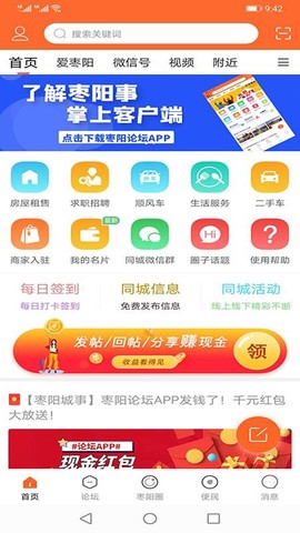 枣阳论坛图2