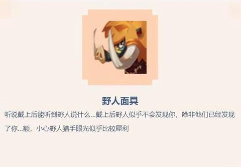 迷你世界野人面具怎么得[图1]