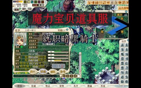 魔力宝贝道具什么职业好[图2]