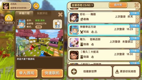 迷你世界怎么使用插件[图2]