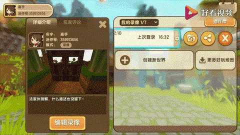 迷你世界如何录制视频[图2]