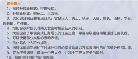 狼人杀怎么升级的快[图2]
