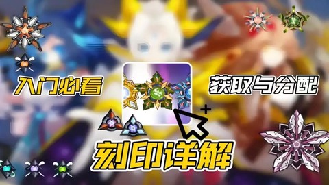 赛尔号怎么获得刻印[图1]