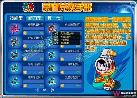 赛尔号怎么获得刻印[图2]