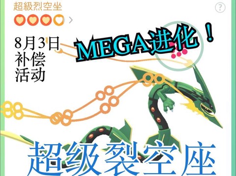 口袋妖怪复刻裂空座怎么得[图1]