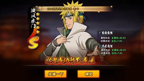 火影忍者手游忍者升星有什么用[图2]