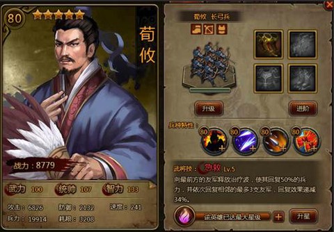 率土之滨四星荀攸怎么