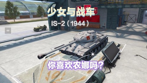 坦克世界女成员怎么买[图2]
