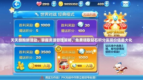 天天酷跑是怎么刷钻石
