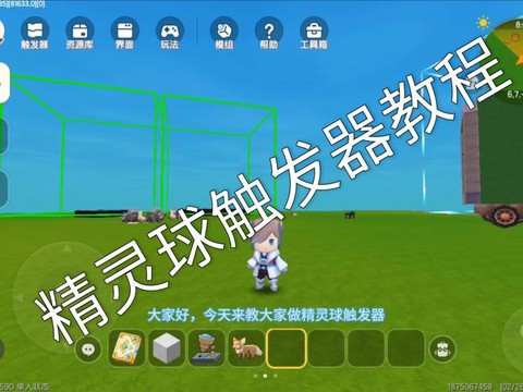 迷你世界球球豆怎么用[图2]
