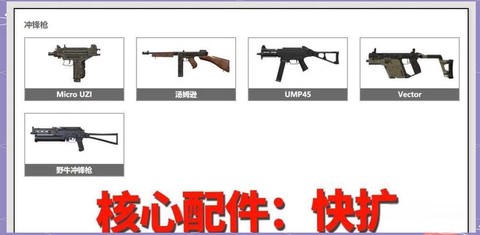 绝地求生枪怎么配件[图2]