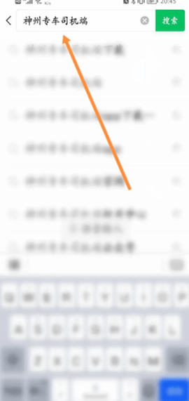 神州专车司机端[图1]