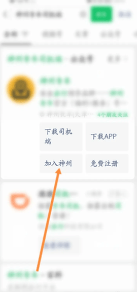 神州专车司机端[图2]