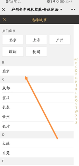 神州专车司机端[图3]