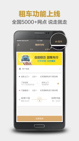 神州专车司机端[图4]