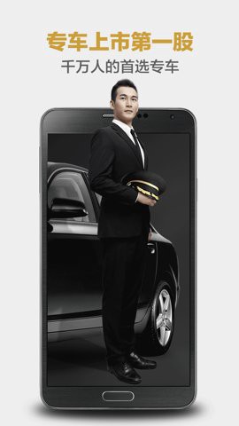 神州专车司机端图3