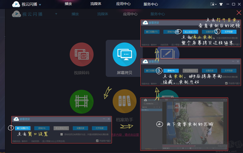 视云闪播图2