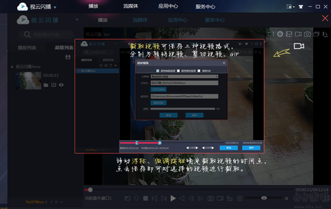 视云闪播图3