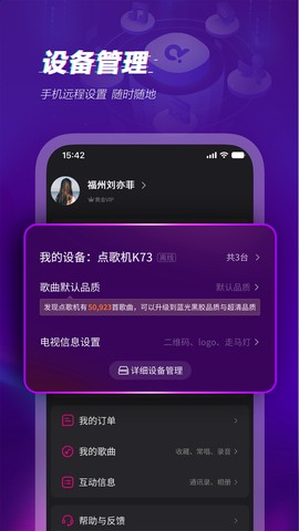 多唱点歌系统图3