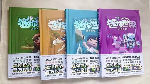 迷你世界怎么()书[图2]