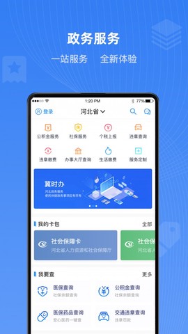 河北健康码图1