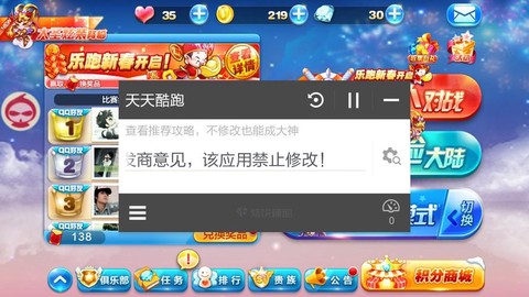 烧饼怎么修改天天酷跑[图2]